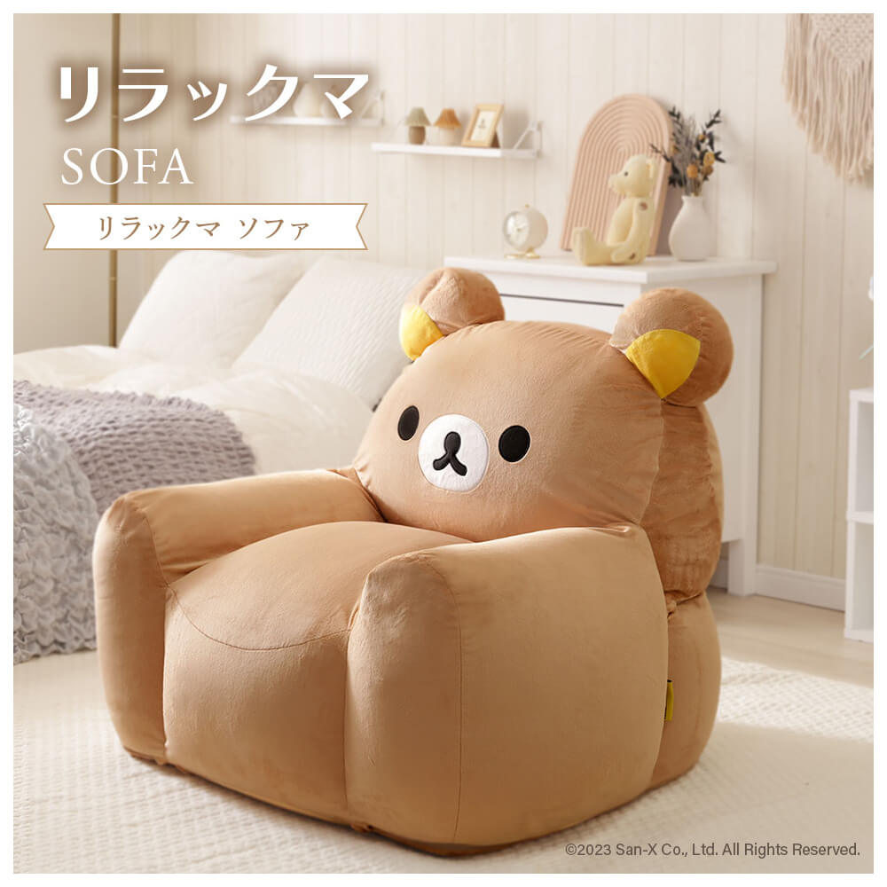 リラックマ ソファ