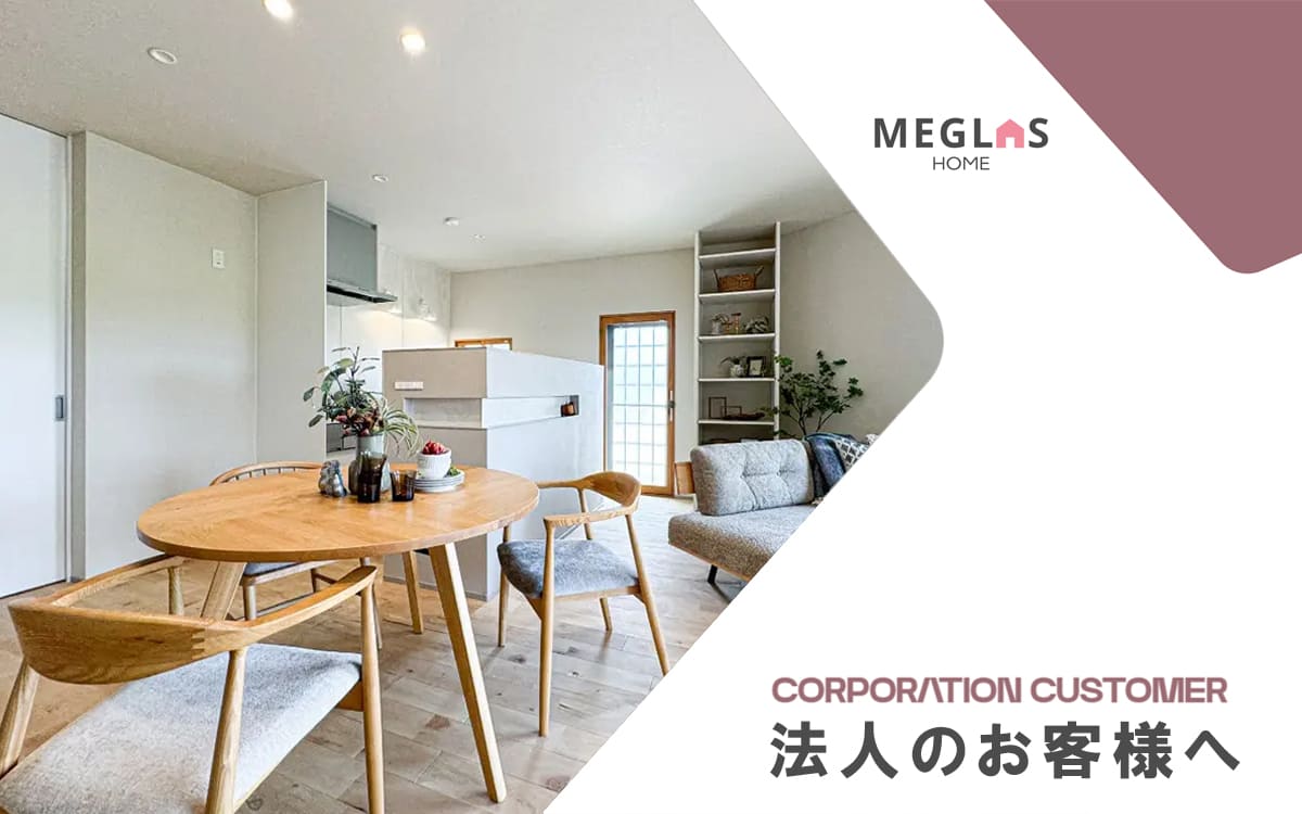 法人のお客様へ
