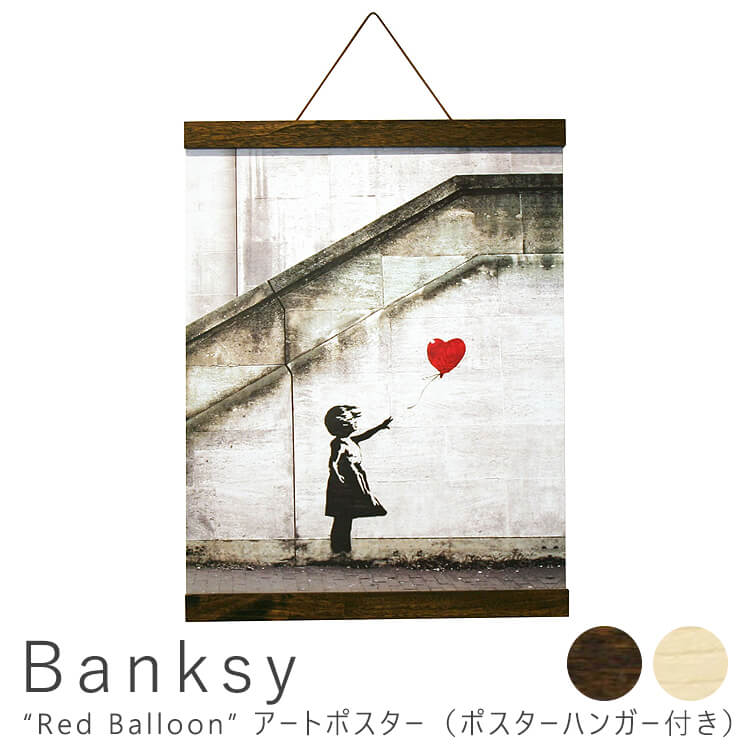 Banksy（バンクシー） Leg It! アートポスター（フレーム付き）