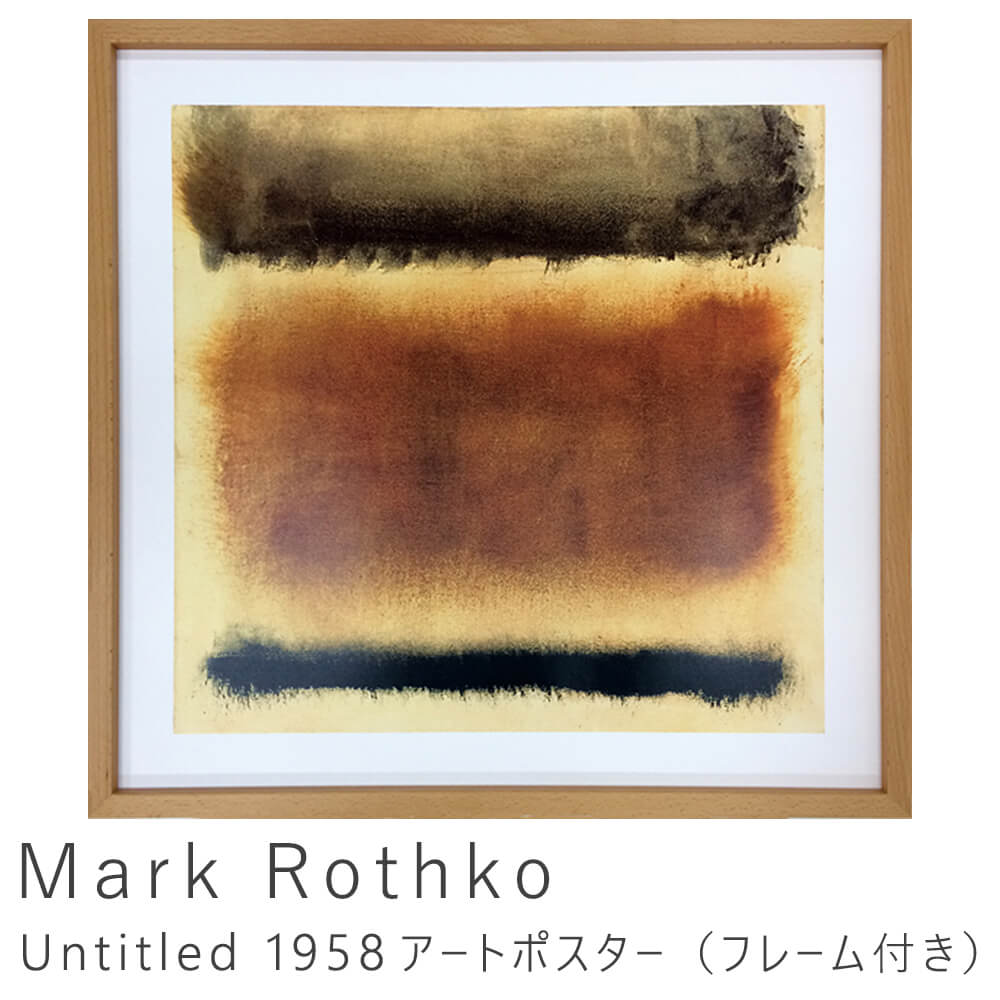 アートフレーム マーク・ロスコ Mark Rothko Orange and Tan