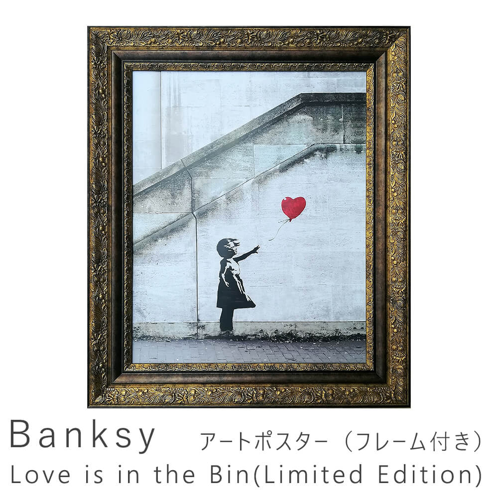 Banksy（バンクシー） Love is in the Bin(Limited Edition