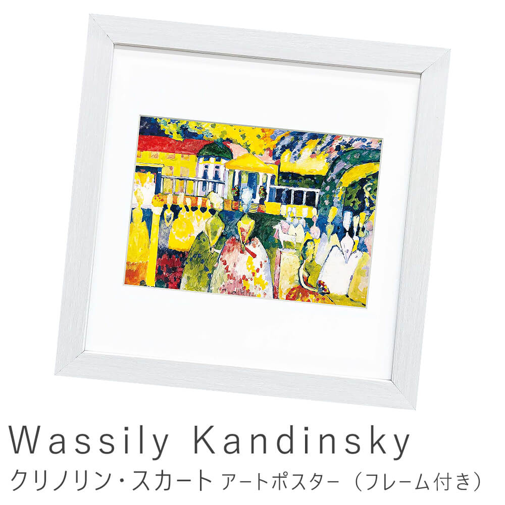 Wassily Kandinsky（ワシリー カンディンスキー） 印象lll