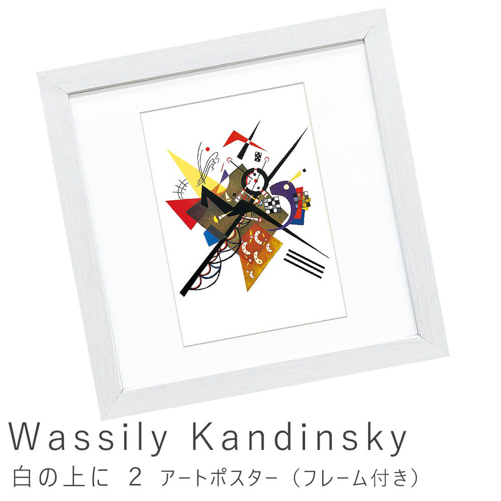 Wassily Kandinsky（ワシリー カンディンスキー） 印象lll