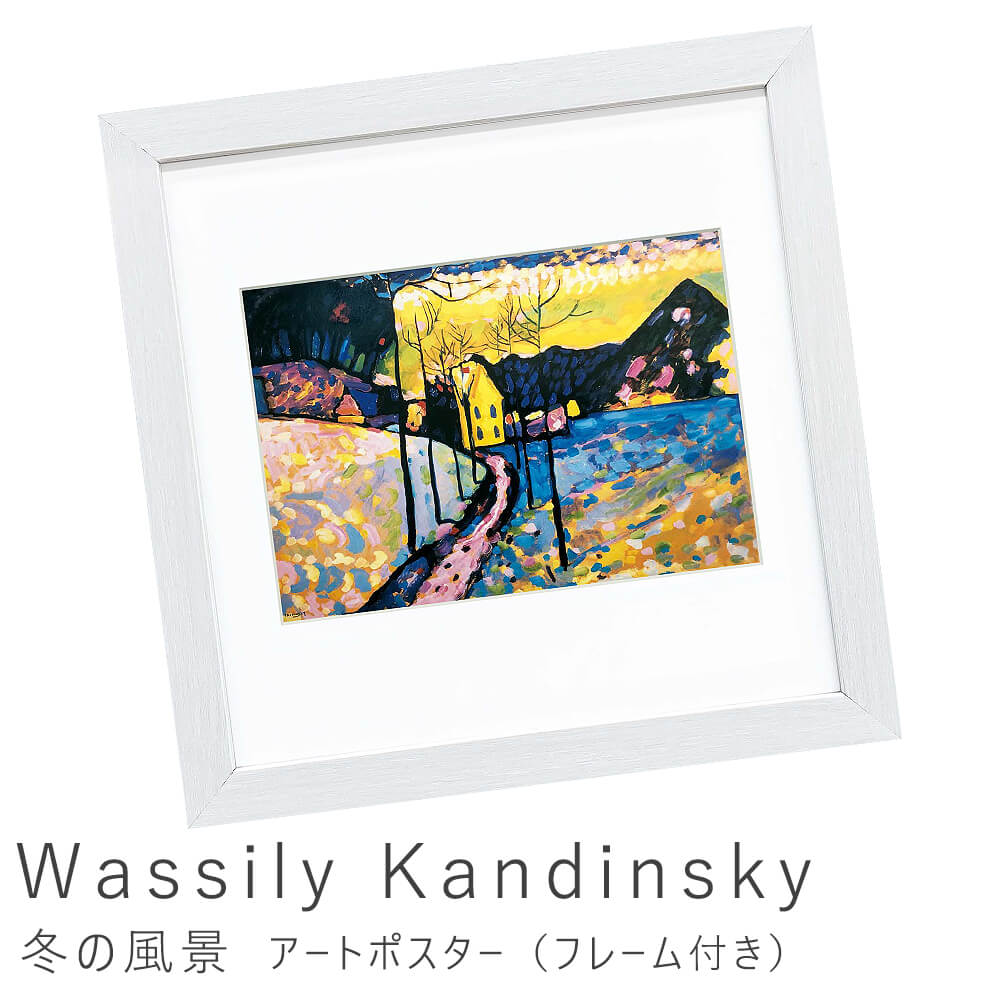 Wassily Kandinsky（ワシリー カンディンスキー） 印象lll