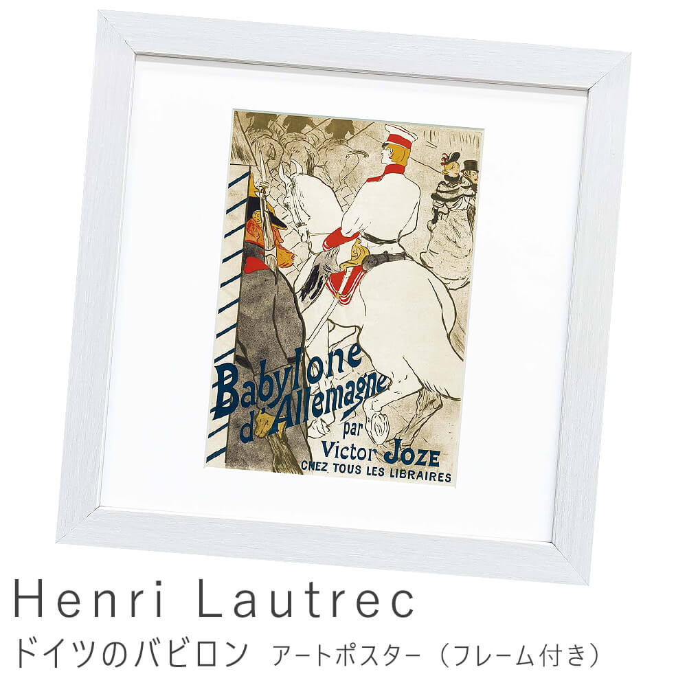 Henri Lautrec（アンリ ロートレック） 悦楽の女王 アート