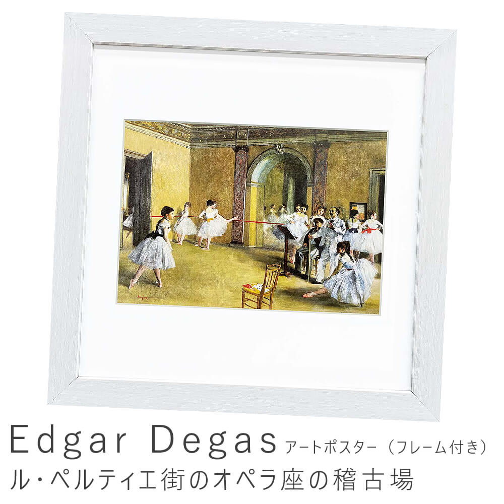 Degas vintage ART poster【踊り子】 Edgar Degas（エドガー ドガ） 舞台の踊り子 アートポスター