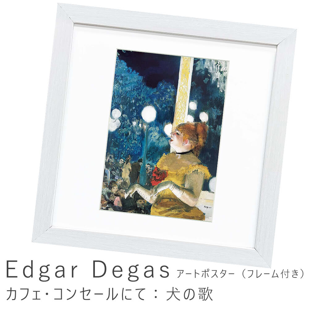 Edgar Degas、超希少画集より、新品額装付 fd94775b7d833cf0cfe91875babc8d