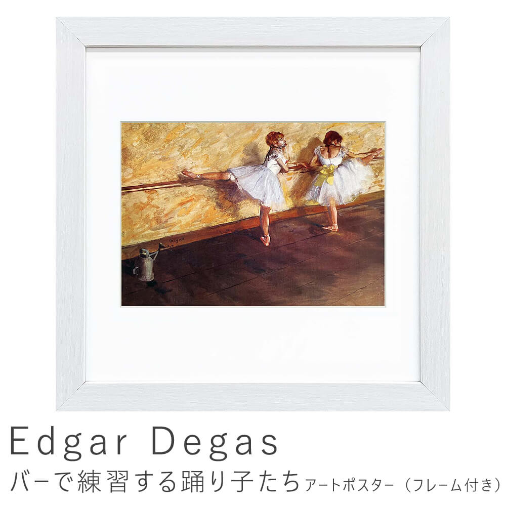 Edgar Degas（エドガー ドガ） アラベスクの幕切れ アート