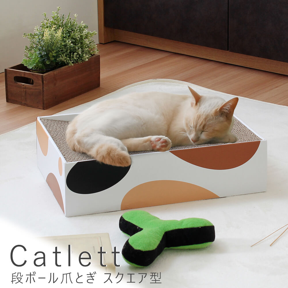 Catlett（カトレット） 段ボール爪とぎ スクエア型