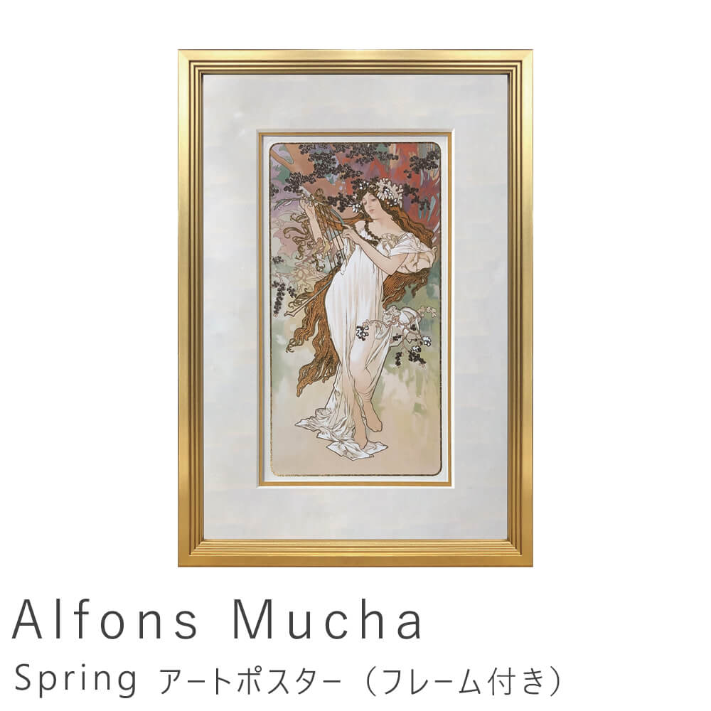 Alfons Mucha（アルフォンス ミュシャ） 春 アートポスター