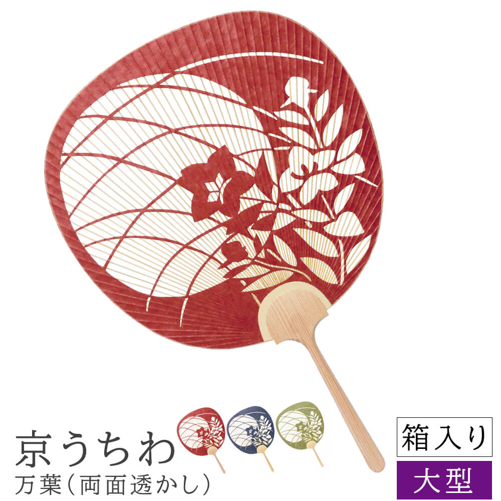 京うちわ 万葉（両面透かし）