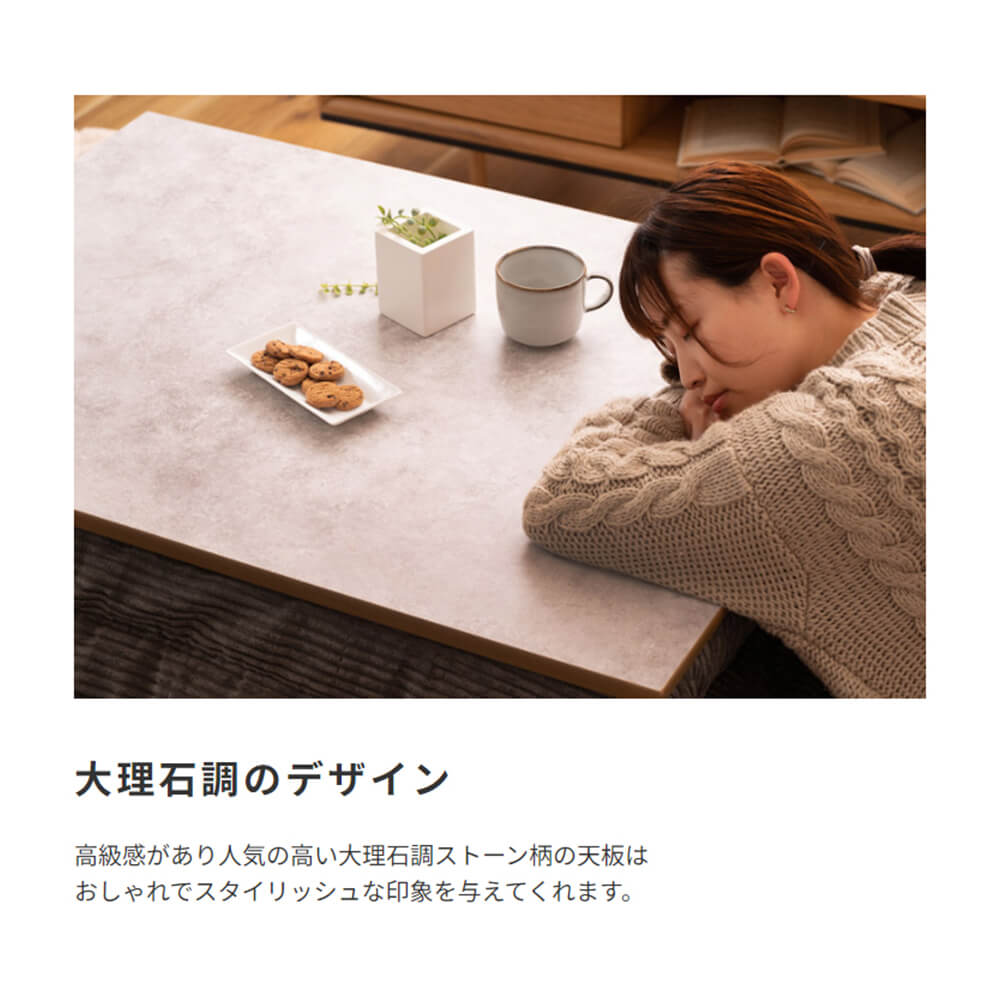 Tones（トーンズ） 大理石調こたつテーブル 長方形タイプ