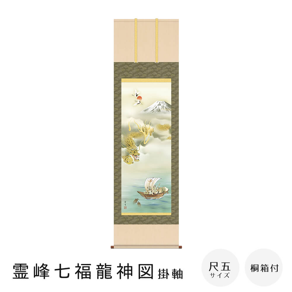 登龍門吉祥図 掛軸