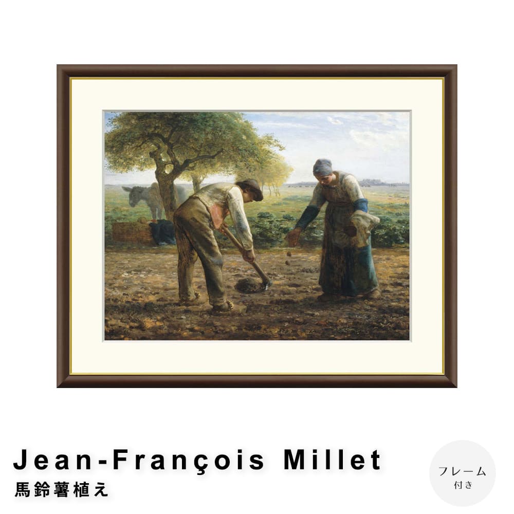 Jean-Francois Millet（ジャン＝フランソワ・ミレー） 落穂拾い