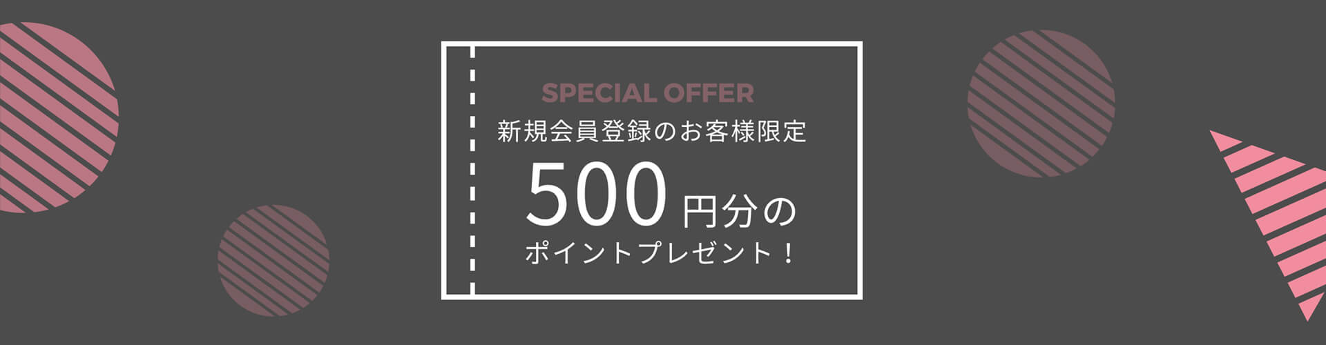新規会員登録