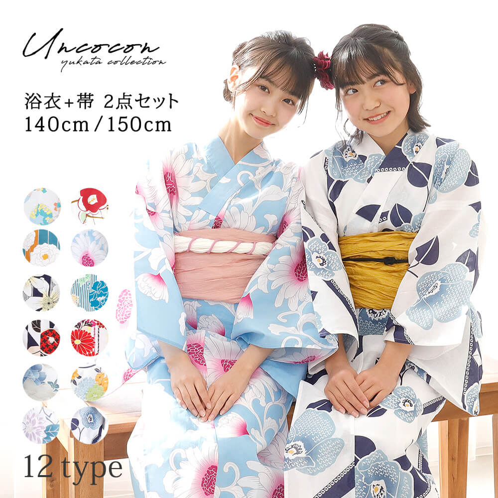 浴衣セット　女児　KISSBERRY 150 子供浴衣 2点セット 140・150サイズ